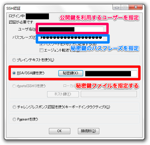 TeraTerm の SSH 公開鍵認証