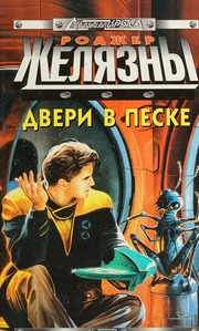 Cover of edition dverivpeskeimiam0000zela