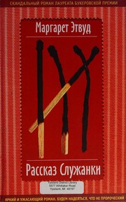 Cover of edition rasskazsluzhanki0000atwo