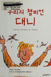 Cover of edition uriuichaempionda0000dahl