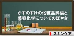 にほんブログ村 美容ブログ スキンケアへ