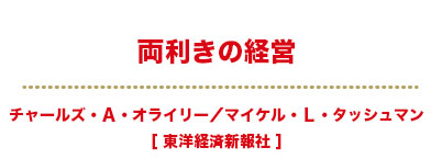 両利きの経営