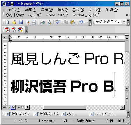 WORD2003で新ゴRと新ゴをつかってみた