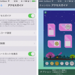 iOS 8のアクセスガイド