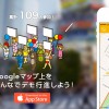 [iOS] Googleマップ上をバーチャルデモできる「みんデモ」の発想がナイス！