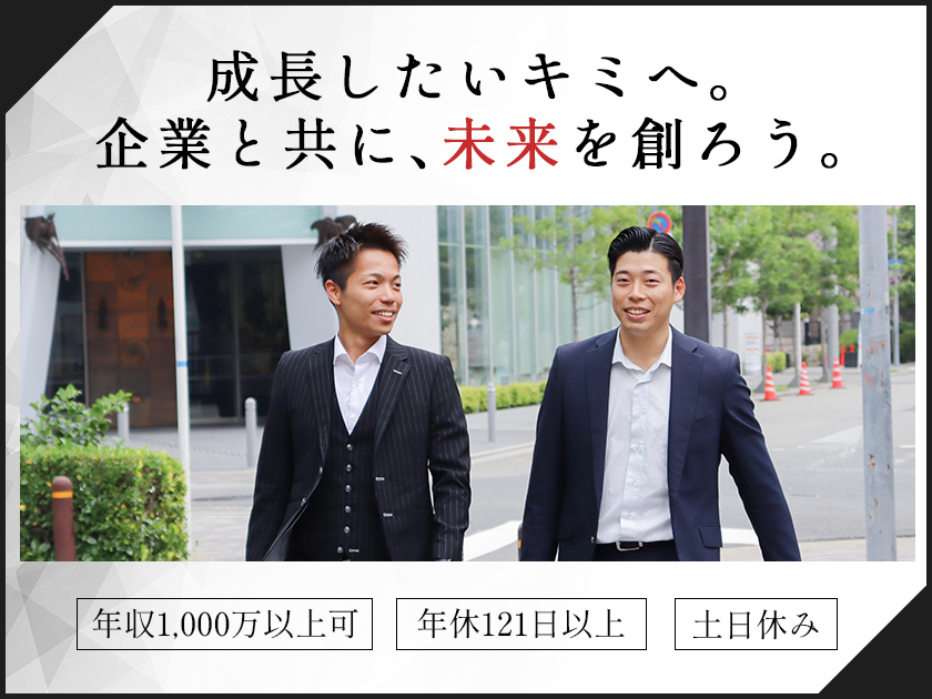 未経験入社率92％【不動産営業】高額インセンティブ/土日休み♪2