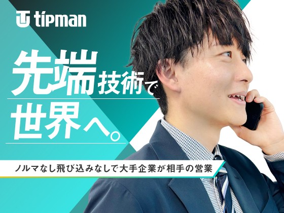 ★世界進出【法人営業】★月給35万円～★年休120日★推し活休暇2