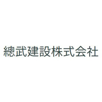 總武建設株式会社 | 公共工事が9割！⇒男女ともに技術者として活躍できる会社です！の企業ロゴ