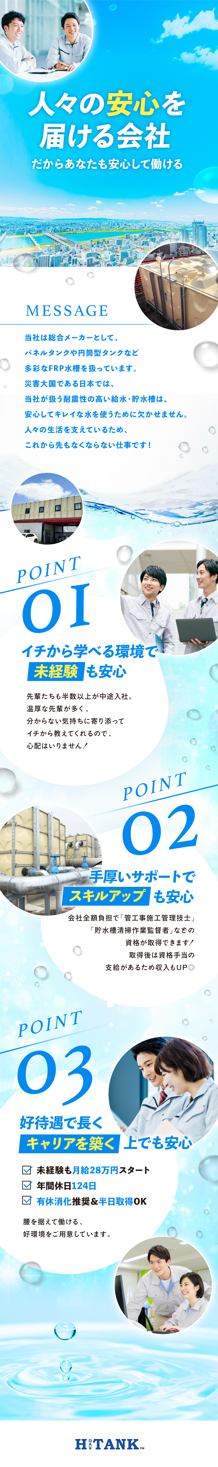 HI TANK株式会社からのメッセージ