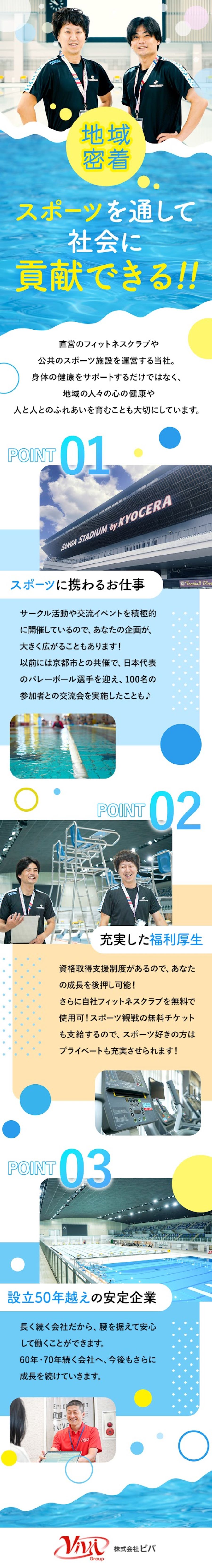 株式会社ビバからのメッセージ