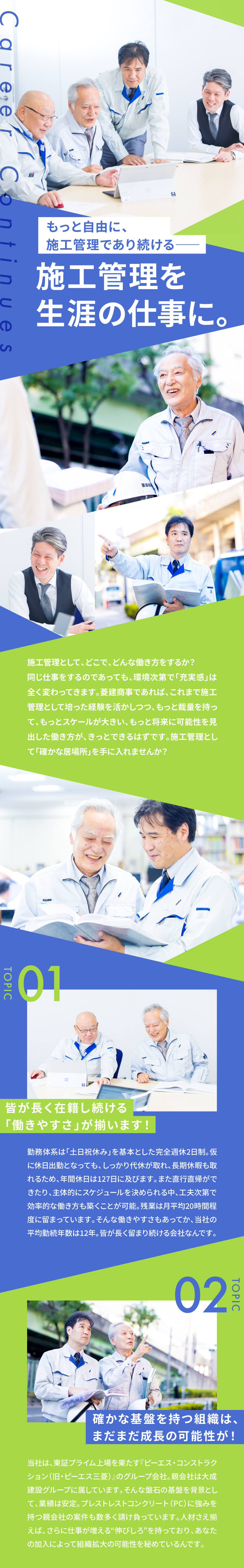 菱建商事株式会社からのメッセージ