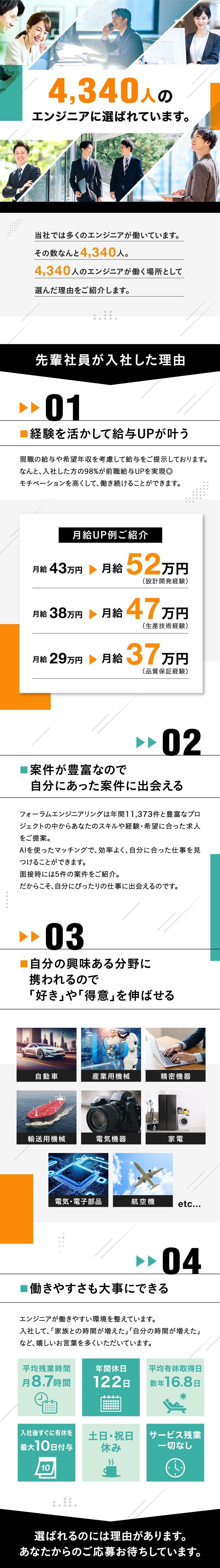 株式会社フォーラムエンジニアリングからのメッセージ