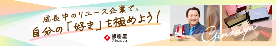 対面接客なし！買取本部の【商品管理】★未経験OK★残業ほぼなし1