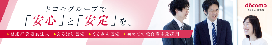 ドコモのモバイルネットワークを支える【建築士（工事監理）】1