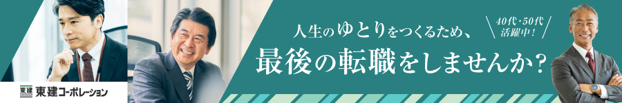 40代・50代活躍中【 営業総合職 】▼完全週休2日制／退職金あり1