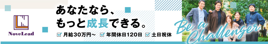 未経験OK！100％反響の【不動産営業】◇月給30万円～◇土日休み1