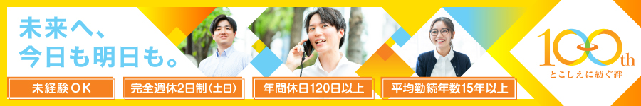 U-35採用！未経験から活躍できる【営業職】★原則定時退社1