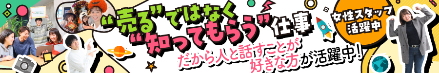 環境貢献エコ商品の【PRスタッフ】未経験者大活躍！ノルマなし♪1