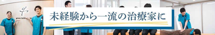 将来的に年収1000万も目指せる【整体トレーナー】★未経験歓迎1