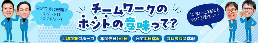 完全土日休みの【総合職（生産管理／設備保全／営業／総務）】1