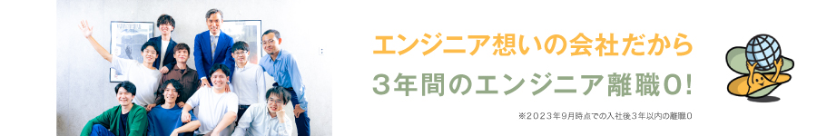 経験一切不問！【ITエンジニア】*未経験での入社率が9割以上1