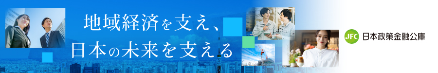 【総合職(融資営業/審査など)】経験者募集★全国型1