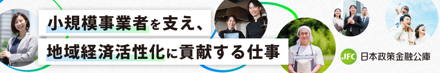 【地域総合職(融資営業/審査など)】経験者募集★地域型1