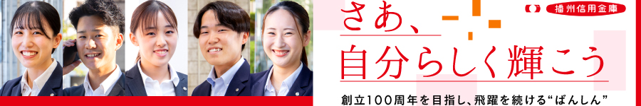 信用金庫の【営業】◆完全週休2日制 ◆年休120日 ◆残業少なめ1