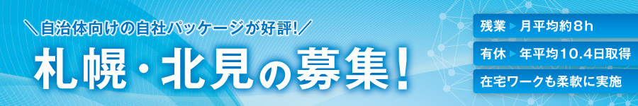 事業拡大増員／多彩な案件を手掛ける【ITエンジニア】WEB面接OK1