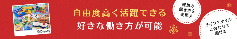 ディズニー英語システムの【反響営業】*女性多数活躍中♪1