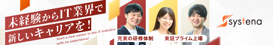 未経験から上場IT企業へ！【総合職】★充実の研修からスタート1