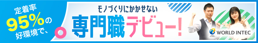 1カ月の社内研修で同期と学べる【CADオペレーター】◆未経験歓迎1