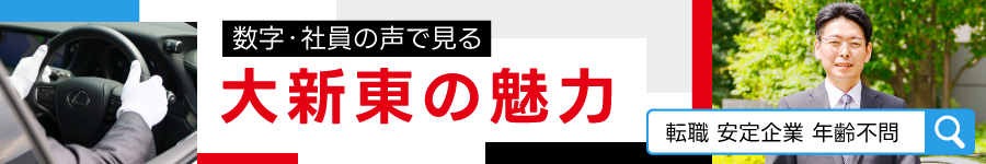 【役員運転手】*普通免許があれば未経験の方も応募OK ★全国募集1