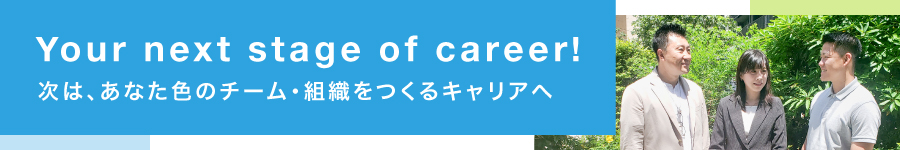 会社幹部を目指せる【営業】プレイヤー・マネージャー職募集1