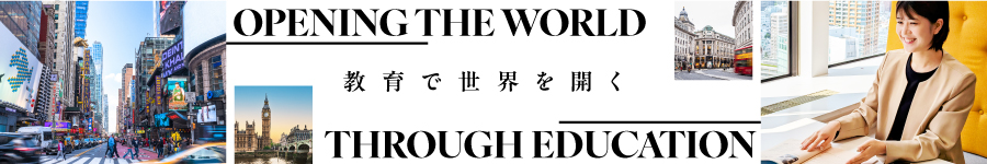 "夢"を叶える【留学カウンセラー】★海外研修あり★未経験歓迎1