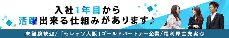 未経験入社率92％【不動産営業】高額インセンティブ/土日休み♪1