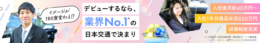 年収800万以上実績多数【ドライバー(キッズ・観光他)】*未経験OK1