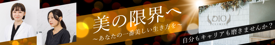 医療美容クリニックの【カウンセラー】★月給36.5万スタート！1