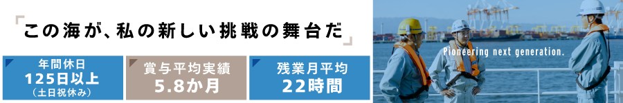 未経験歓迎！海から陸まで活躍できる【施工管理】☆年休125日1