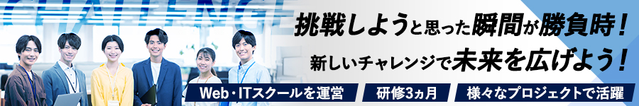 【Webデザイナー】未経験歓迎／自社スクール研修／年休125日1