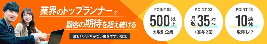 ★世界進出【法人営業】★月給35万円～★年休120日★推し活休暇1