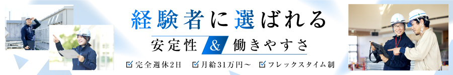 オフィスビル・学校等の【施設管理】★年休123日★若手活躍中1