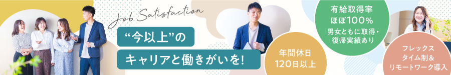 【人事】採用担当を募集！年間休日120日＆土日祝休*フレックス1