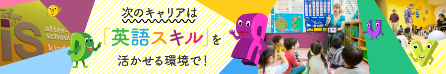 英語力を活かしたい方【運営スタッフ】★年休125日・土日祝休1