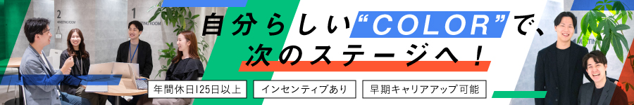 新規事業のスタートメンバー【営業】★リーダー候補★年休125日1