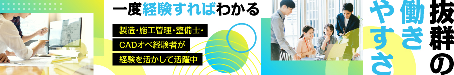 【CADオペレーター】 ▽教育支援充実／正社員／住宅手当あり1