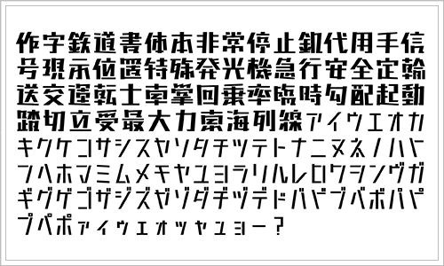 日本語のフリーフォントのキャプチャ