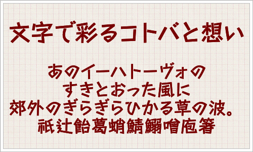 日本語のフリーフォントのキャプチャ