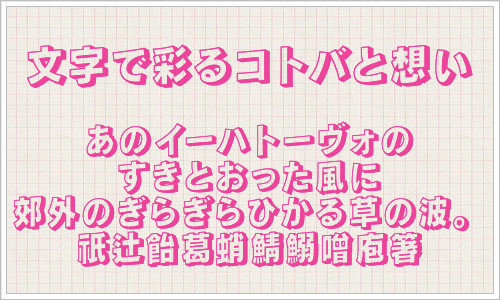 日本語のフリーフォントのキャプチャ