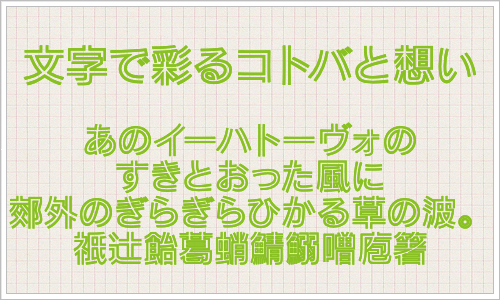 日本語のフリーフォントのキャプチャ